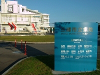 三浦市立病院・求人番号10180496